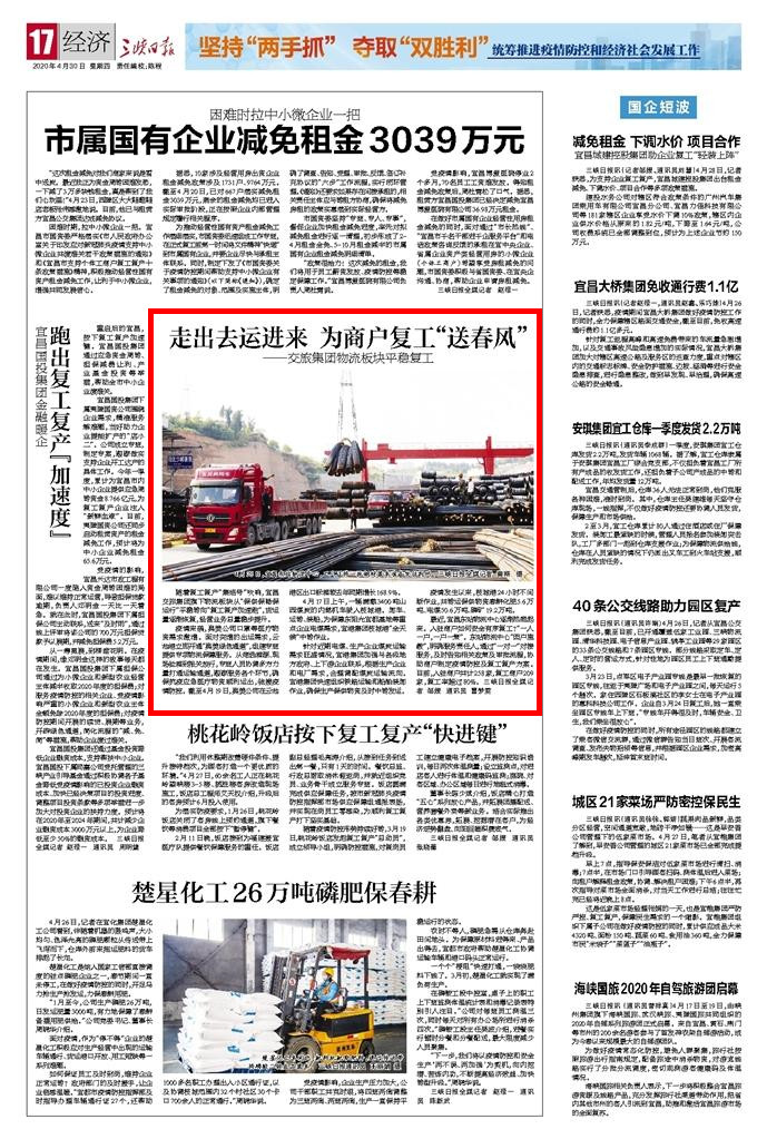 走出去运进来 为商户复工“送春风” ——交旅集团物流板块平稳复工